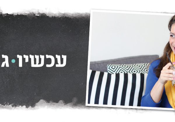 תוכנית הדגל "עכשיו גם אני" – תוכנית אימון לאימהות